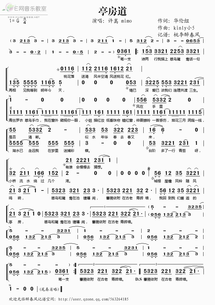 《亭房道——许嵩 Mimo（简谱）》吉他谱-C大调音乐网