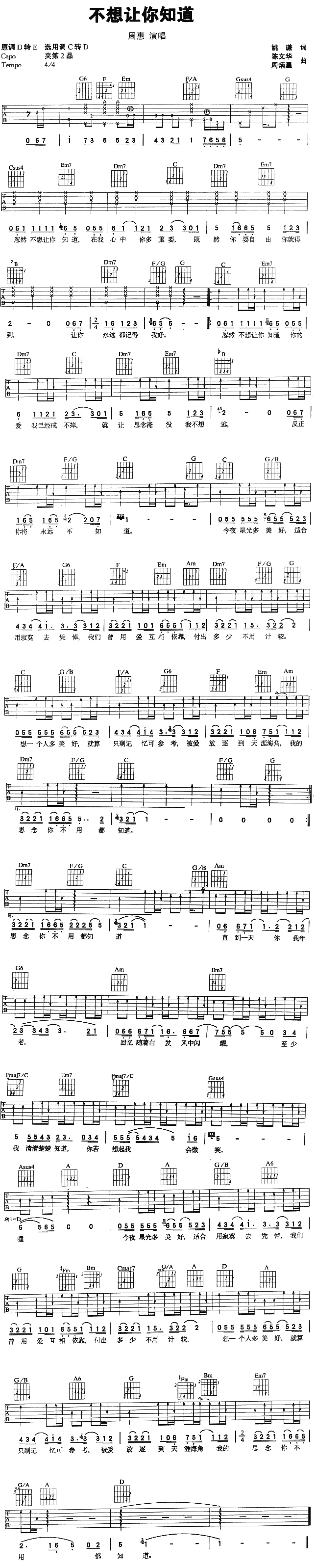《不想让你知道》吉他谱-C大调音乐网