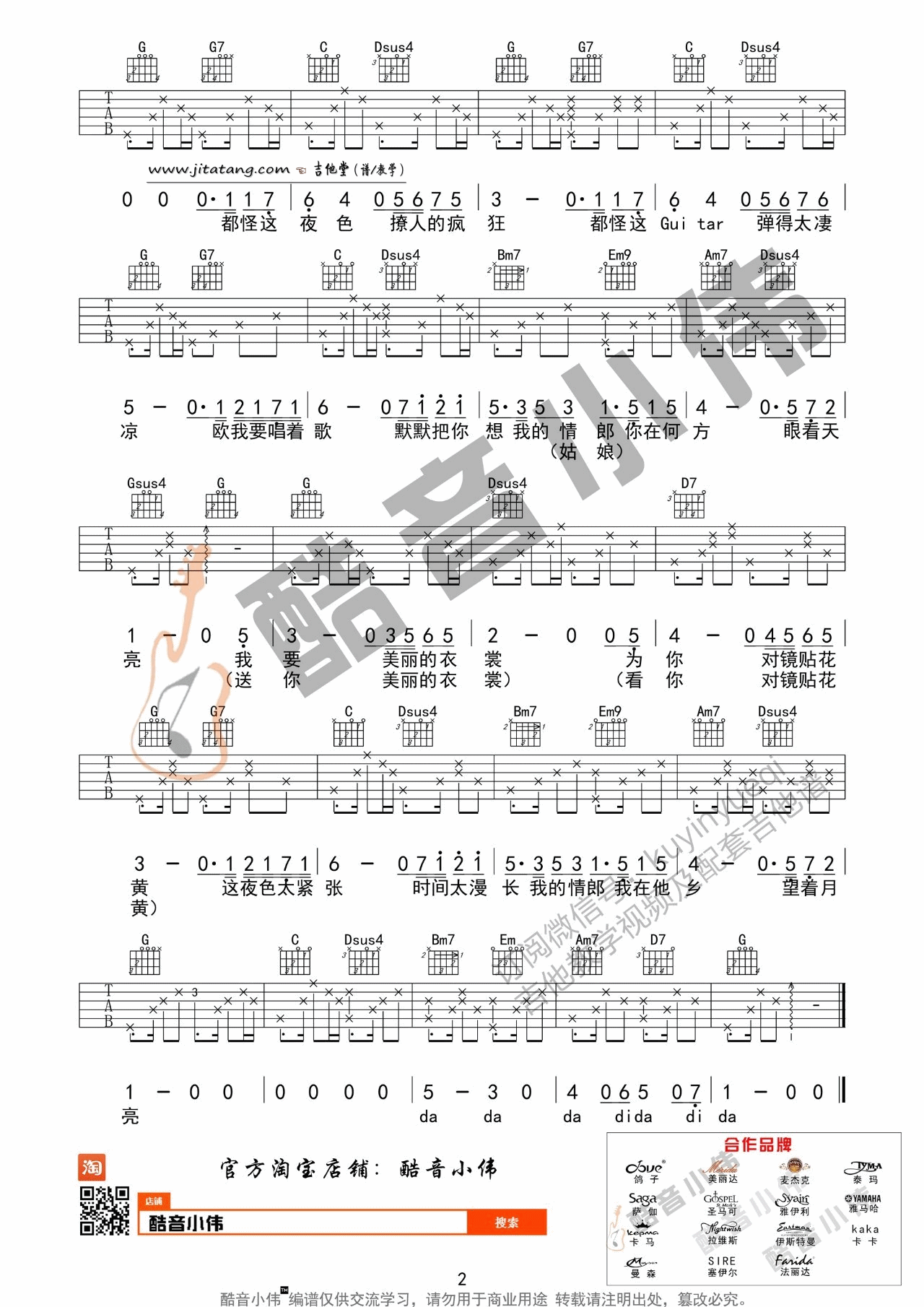 《《我要你》吉他谱附弹唱教学_》吉他谱-C大调音乐网