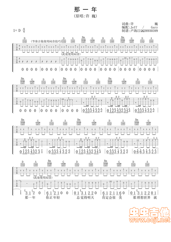 双吉他完整版《那一年》-C大调音乐网