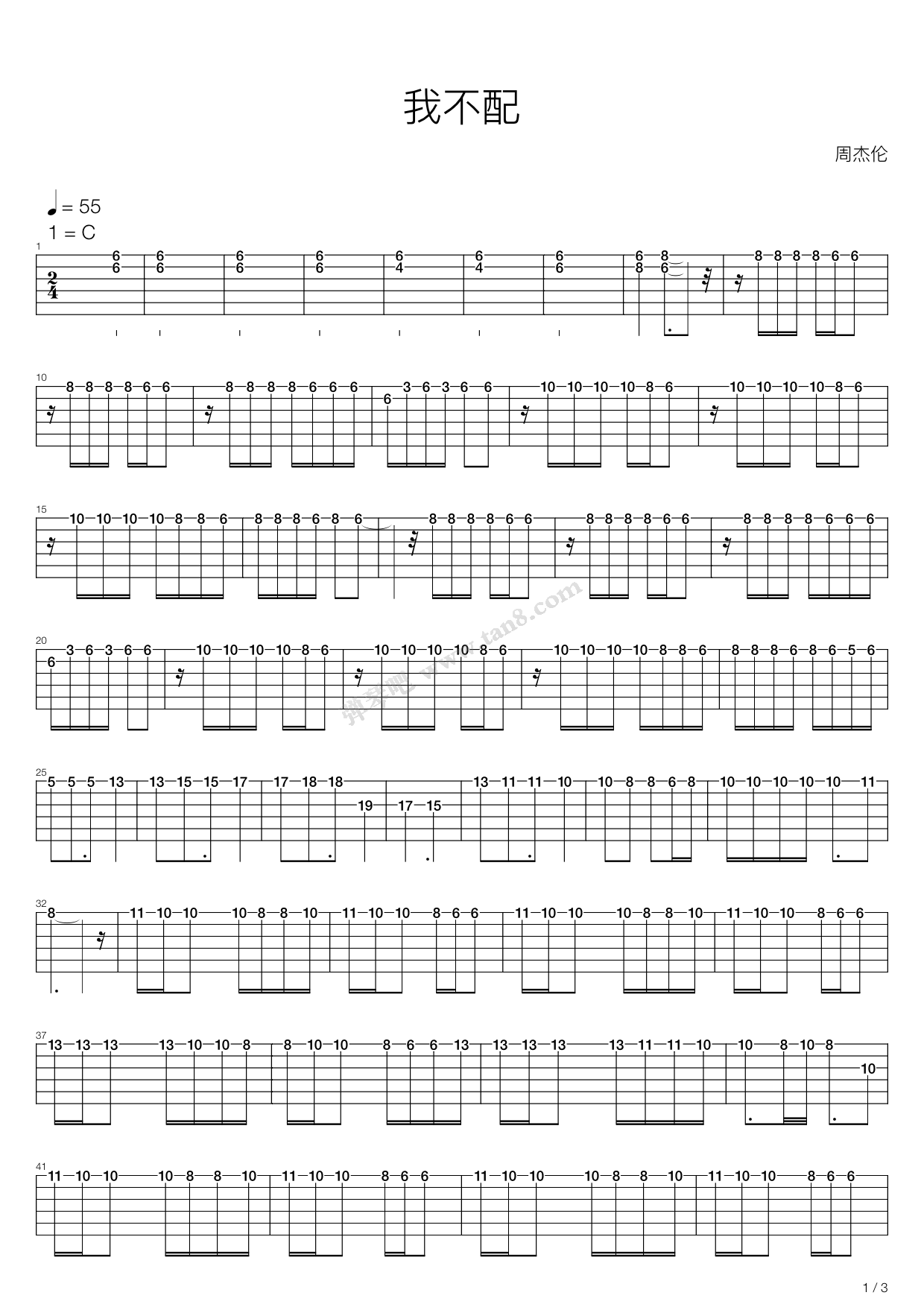 《我不配》吉他谱-C大调音乐网