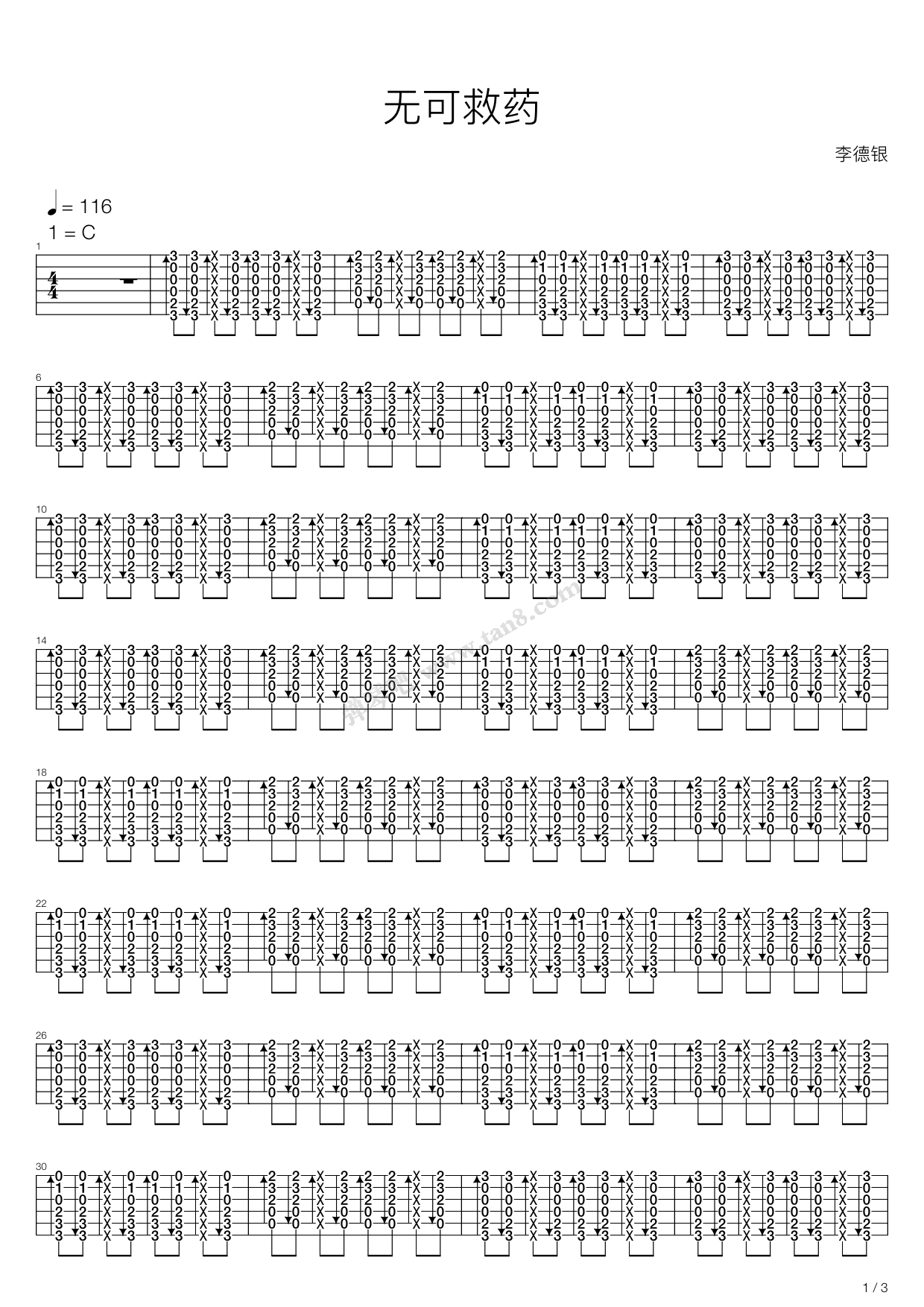 《无可救药》吉他谱-C大调音乐网