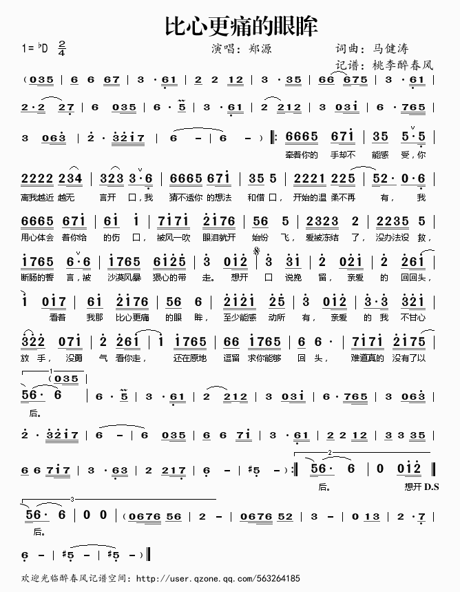 《比心更痛的眼眸——郑源（简谱）》吉他谱-C大调音乐网