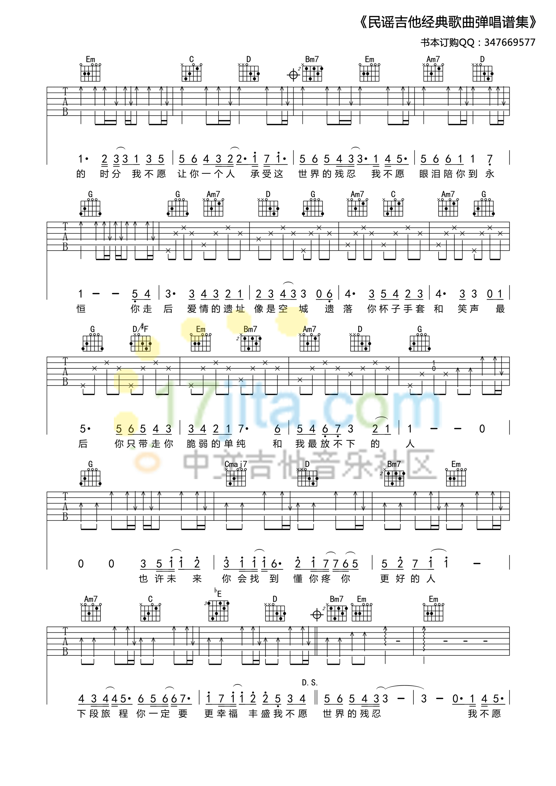 《五月天《我不愿让你一个人》G调吉他弹唱谱》吉他谱-C大调音乐网