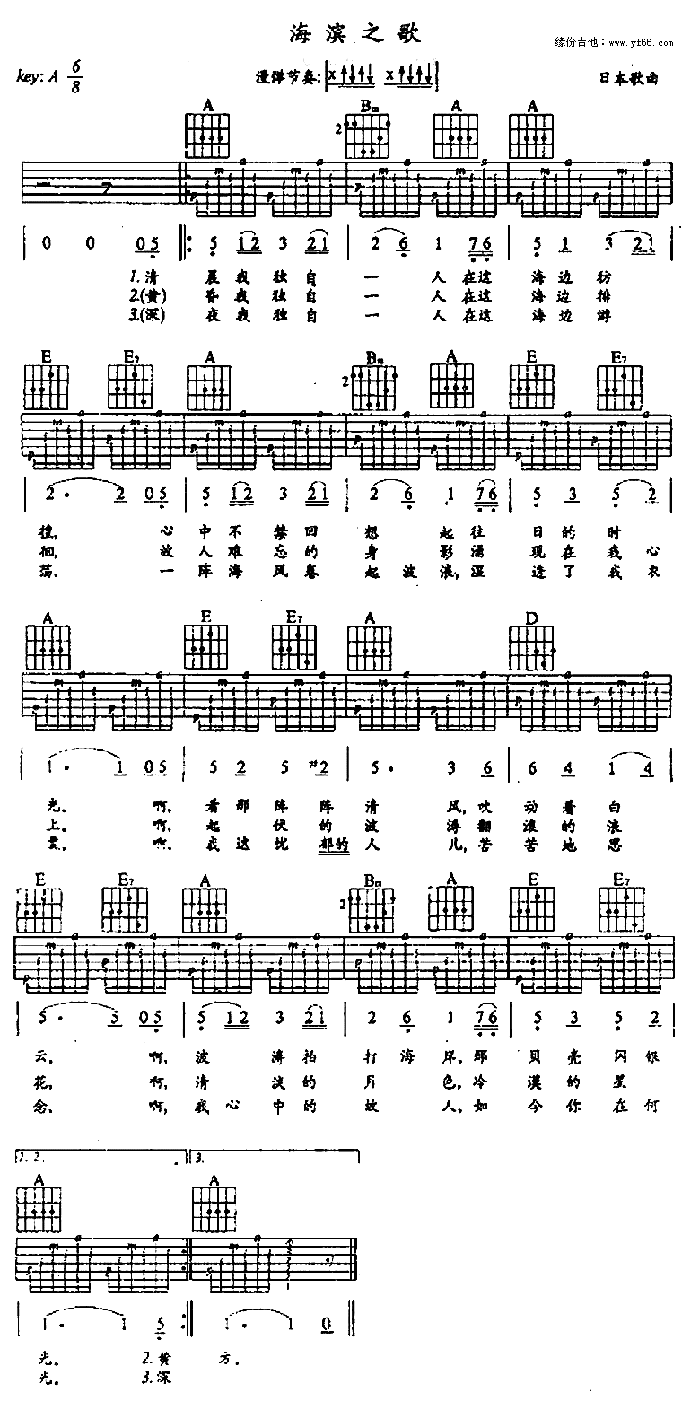 《海滨之歌》吉他谱-C大调音乐网