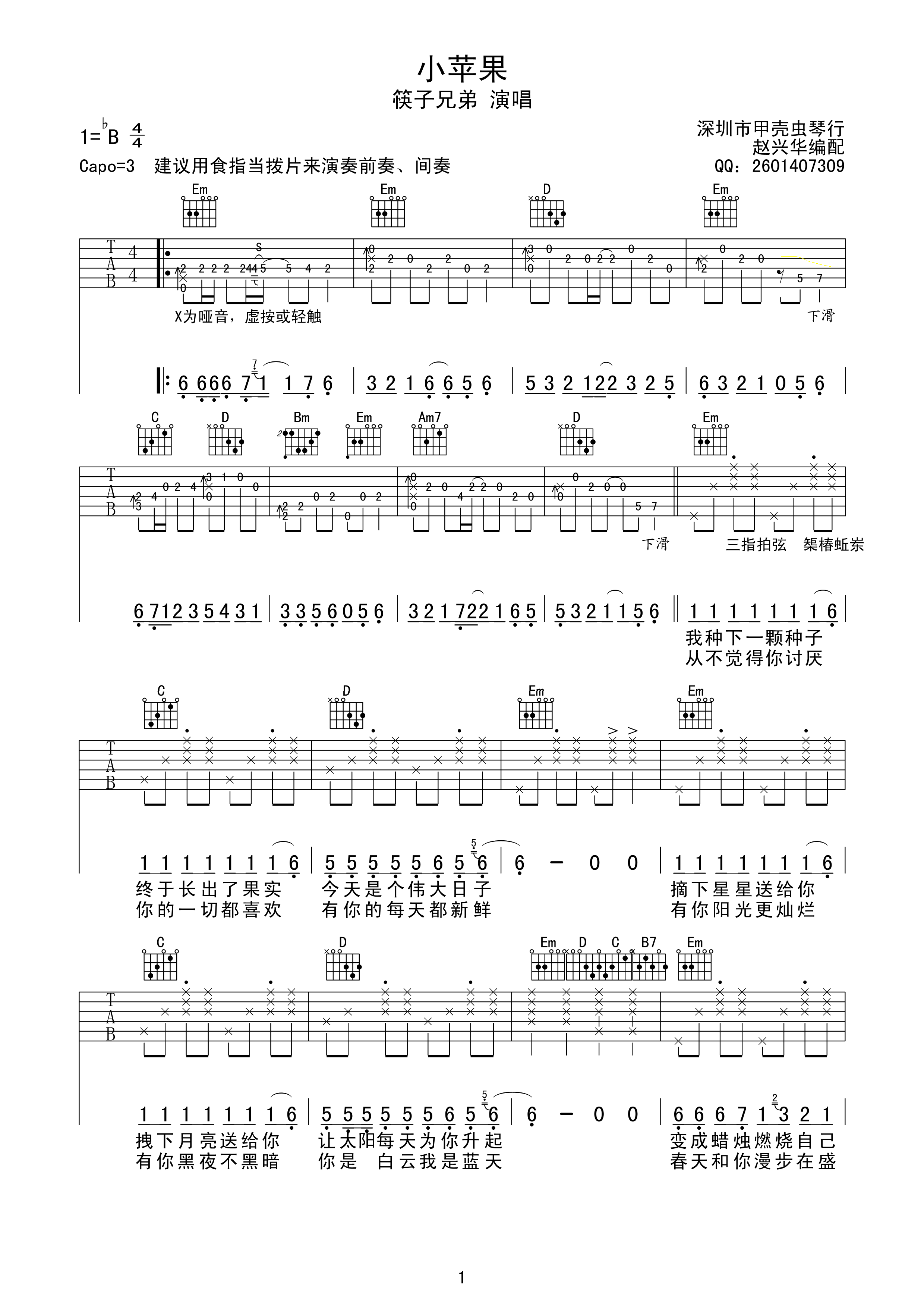 筷子兄弟 小苹果吉他谱【高清版】-C大调音乐网