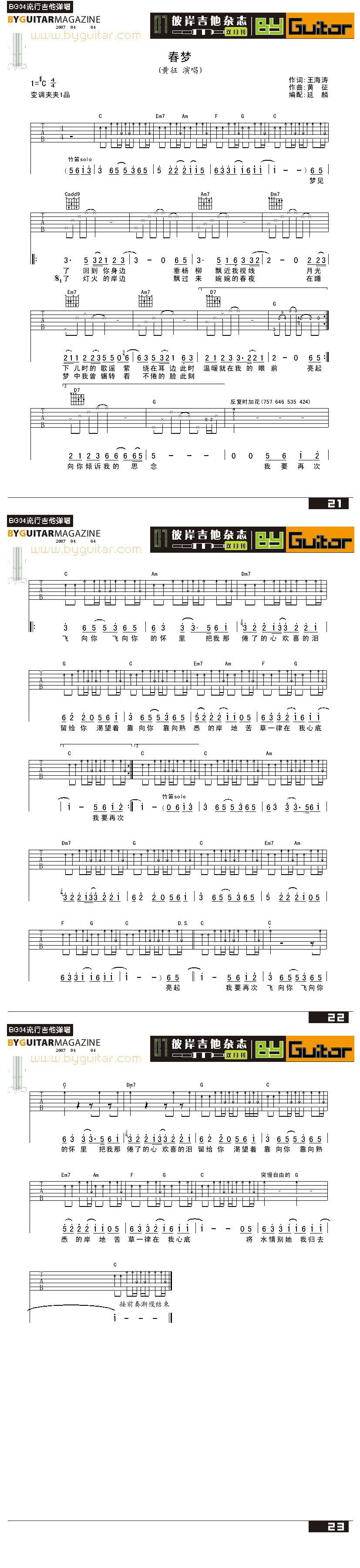 《春梦－黄征》吉他谱-C大调音乐网