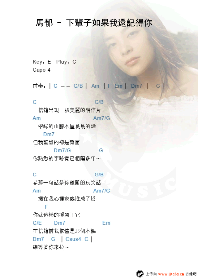 《下辈子如果我还记得你吉他谱_马郁_和弦弹唱谱》吉他谱-C大调音乐网
