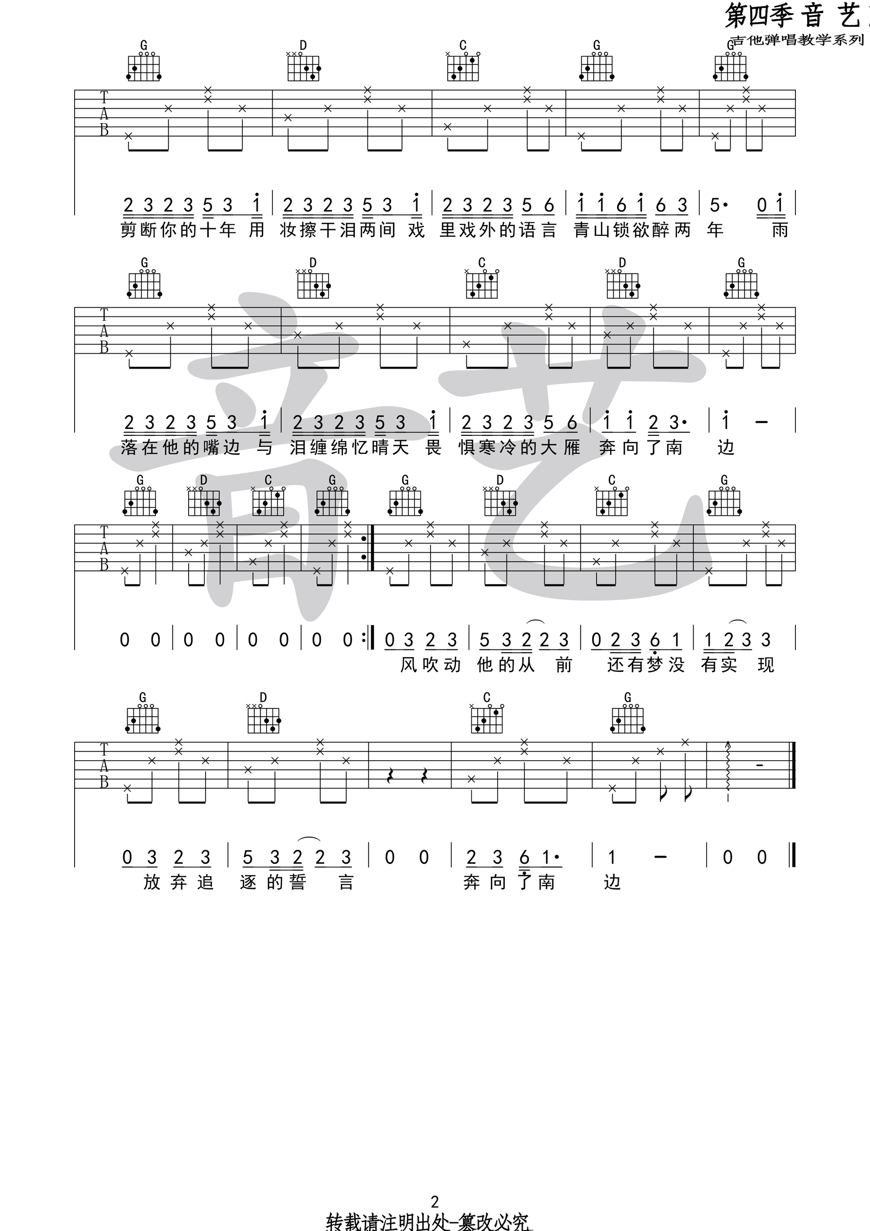 《《南》吉他谱 Jam阿敬 G调高清弹唱谱》吉他谱-C大调音乐网