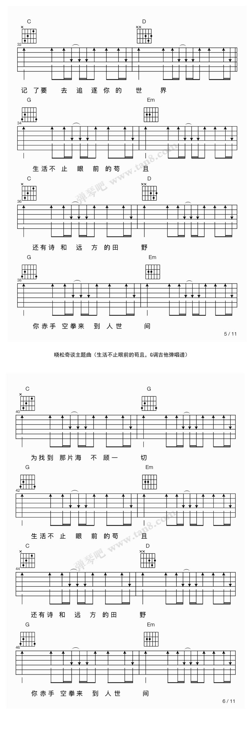 《生活不止眼前的苟且吉他谱 许巍弹唱六线图谱》吉他谱-C大调音乐网