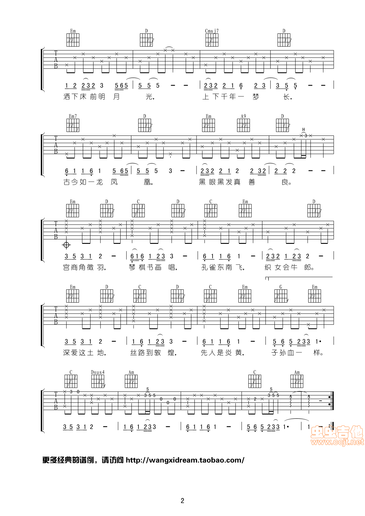 《龙文》吉他弹唱谱谭晶-C大调音乐网