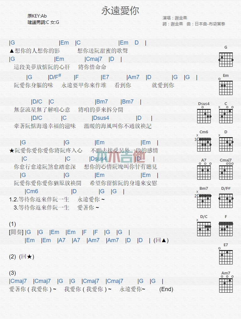 《永远爱你》吉他谱-C大调音乐网