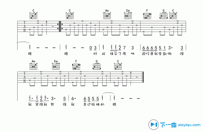 《我想念的她吉他谱C调_晓Z我想念的她的吉他六线谱》吉他谱-C大调音乐网