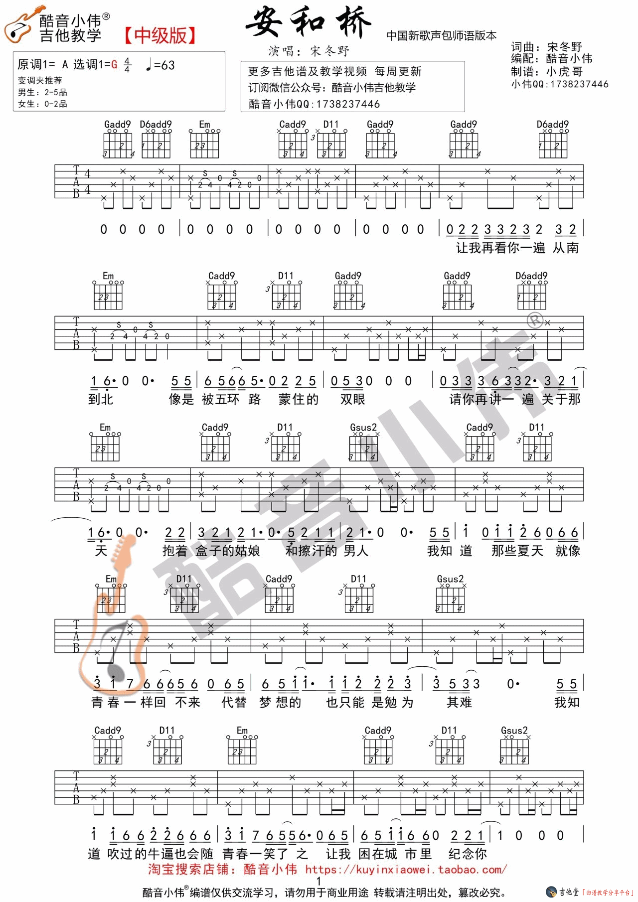 《《安河桥》吉他谱_吉他弹唱教学（新歌声包师语版）》吉他谱-C大调音乐网