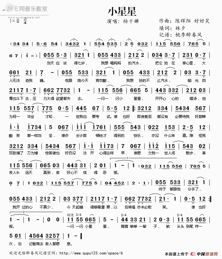 《小星星-杨千嬅（简谱）》吉他谱-C大调音乐网
