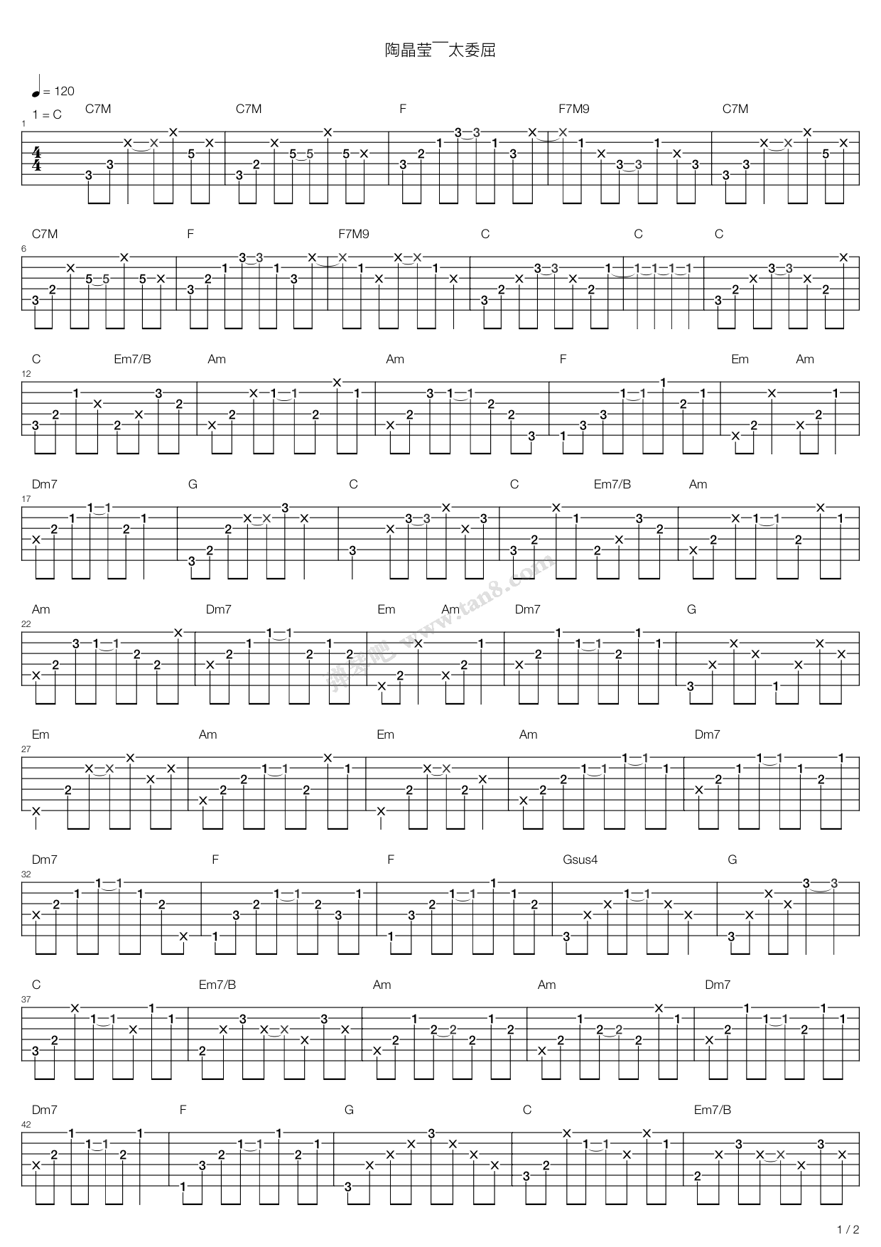 《太委屈》吉他谱-C大调音乐网