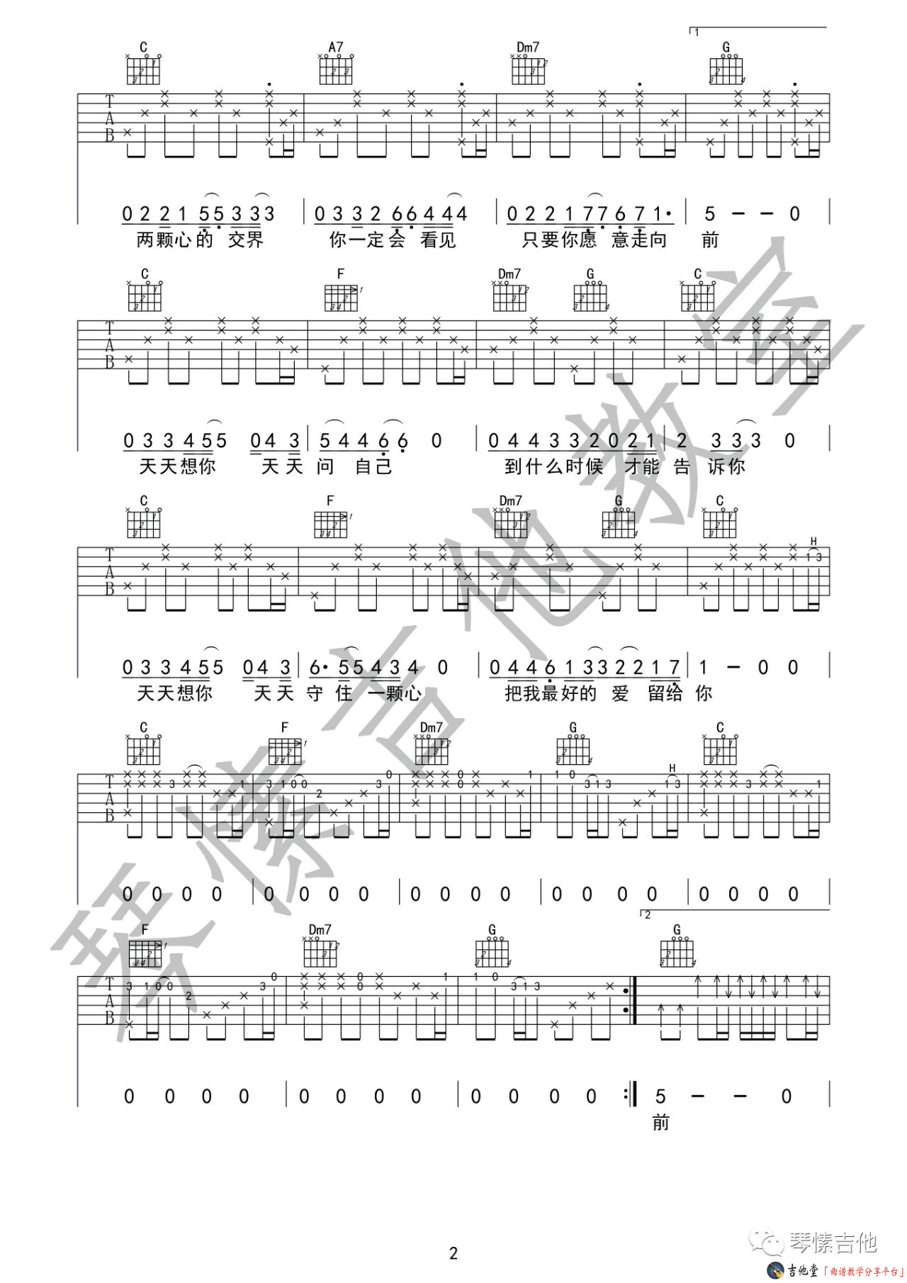 《《天天想你》吉他谱_张雨生_《天天想你》吉他弹唱伴奏》吉他谱-C大调音乐网