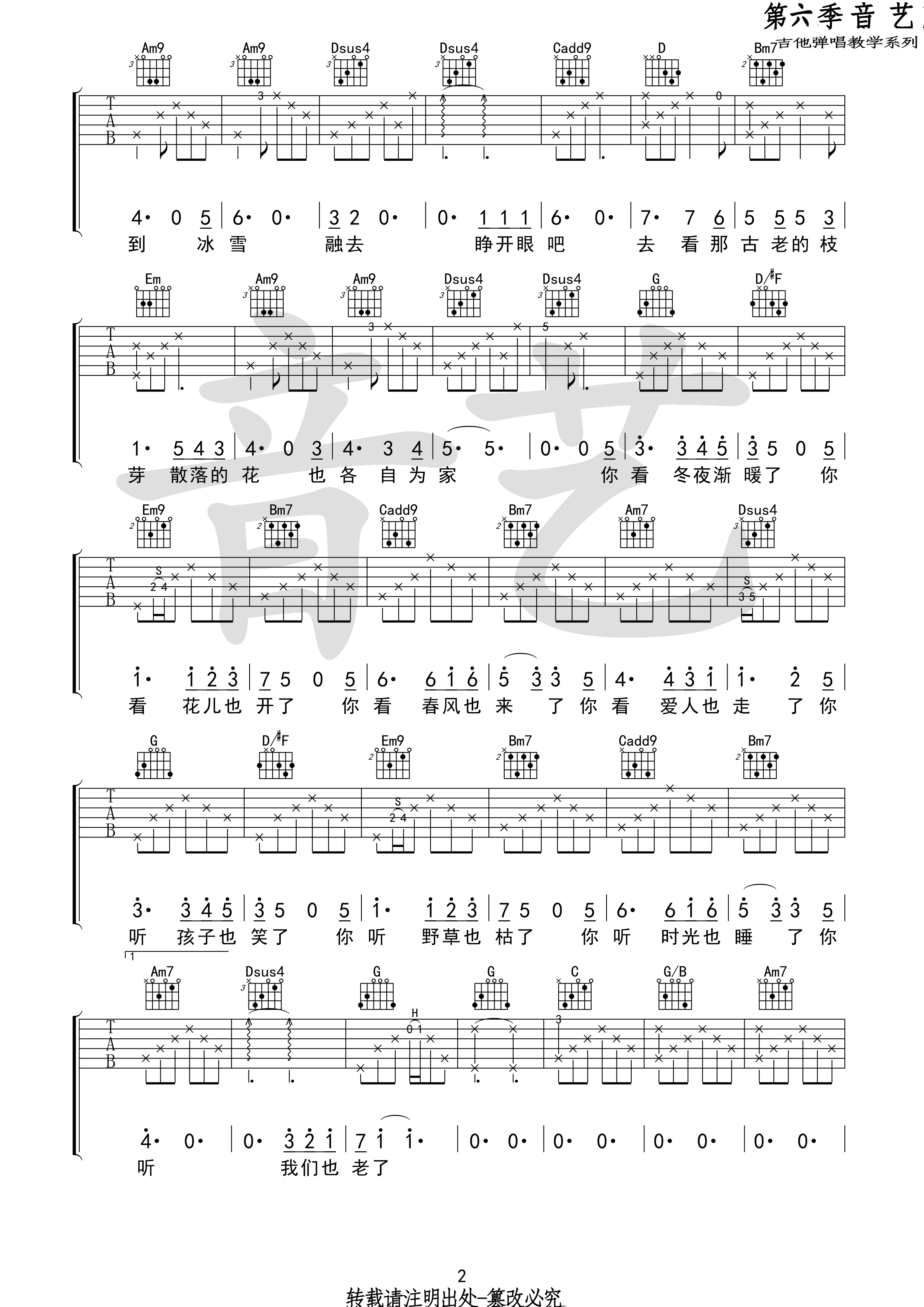 花落知多少吉他谱 倪健 G调原版编配（音艺乐器）-C大调音乐网