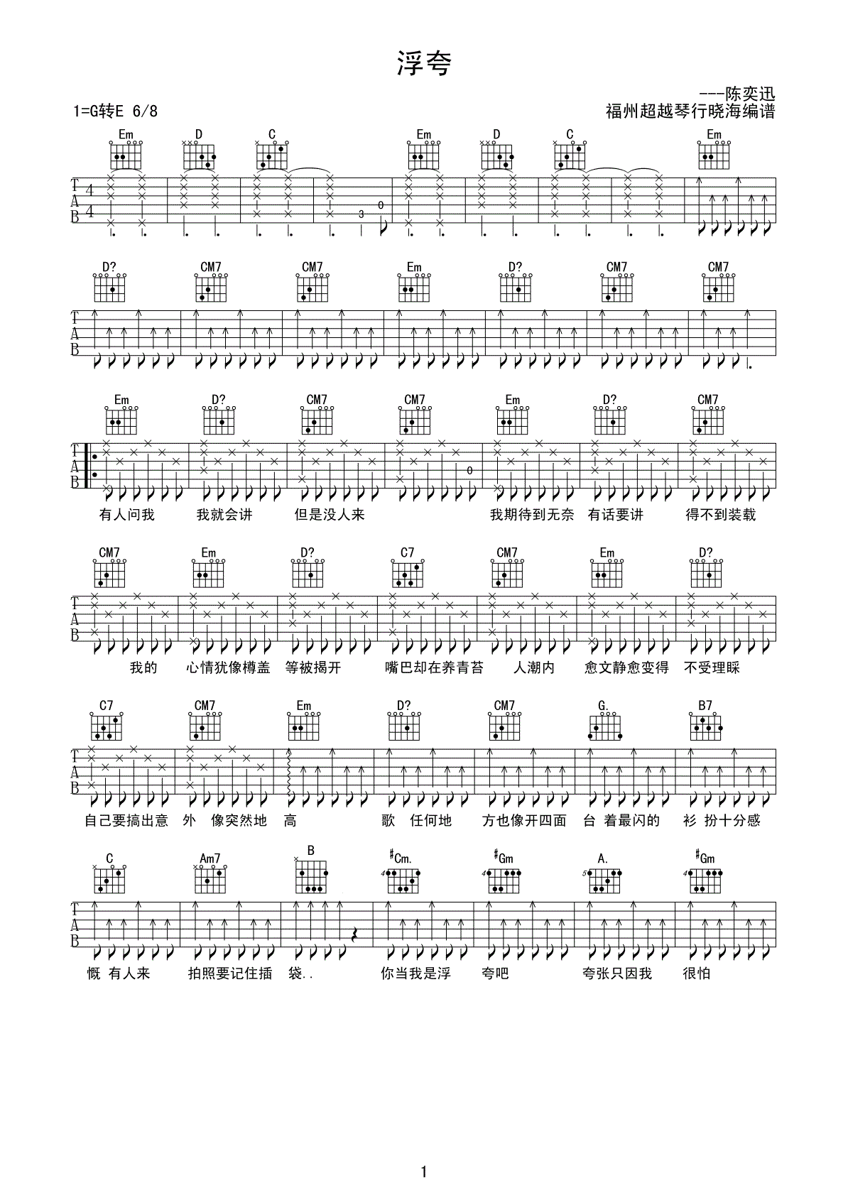 陈奕迅 浮夸吉他谱 G调高清版-C大调音乐网