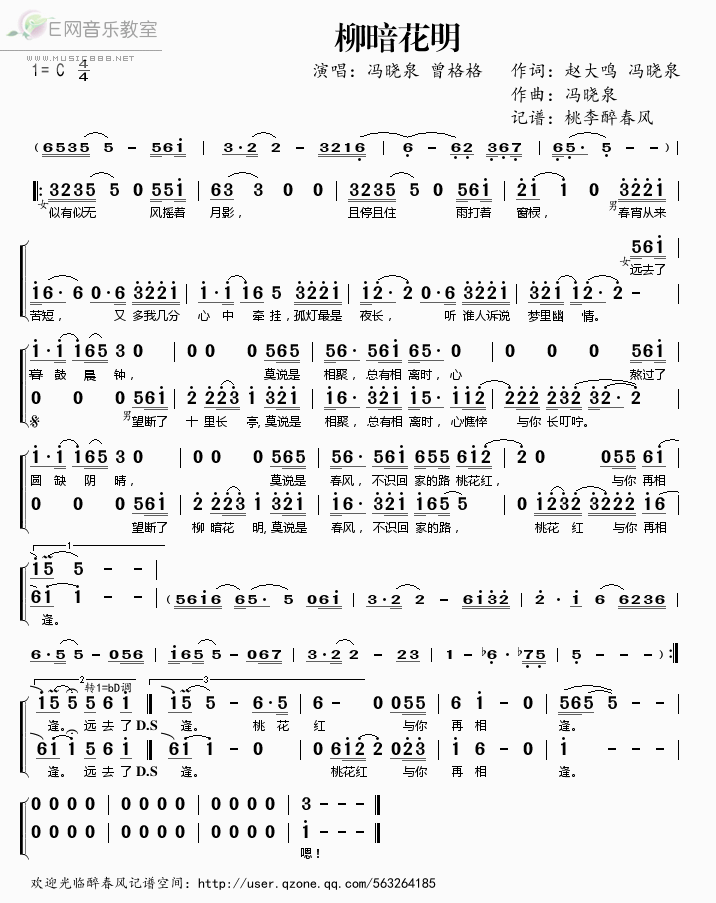 《柳暗花明-冯晓泉 曾格格（简谱）》吉他谱-C大调音乐网