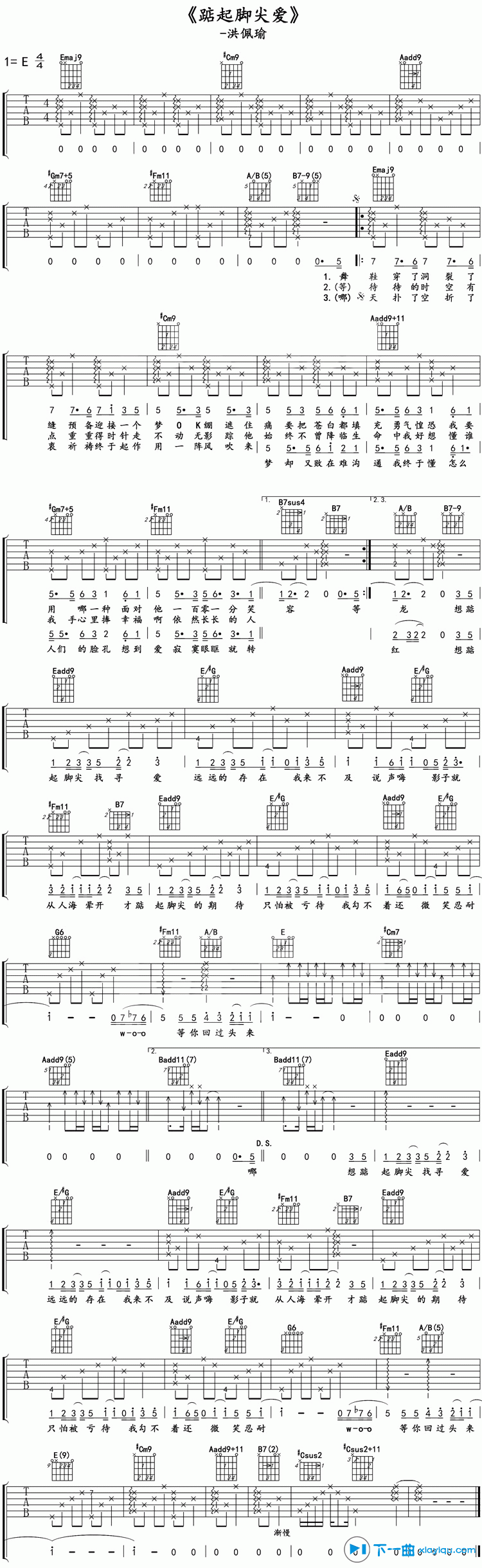 《踮起脚尖爱吉他谱E调_洪佩瑜踮起脚尖爱六线谱》吉他谱-C大调音乐网