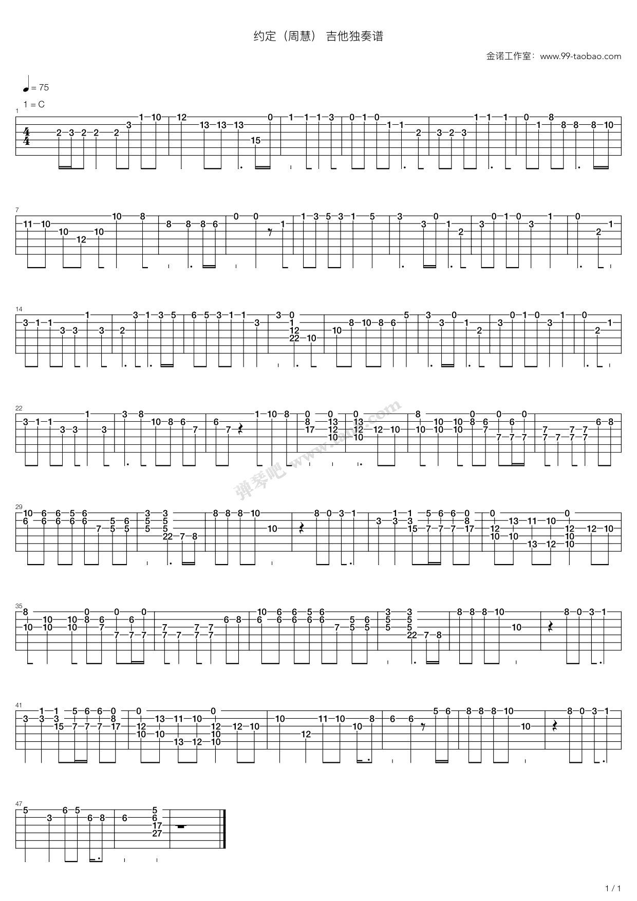 《约定（周慧） 吉他独奏谱》吉他谱-C大调音乐网