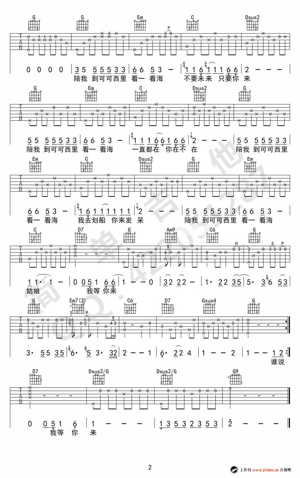 《陪我到可可西里去看海吉他谱_大冰_G调完美弹唱谱》吉他谱-C大调音乐网