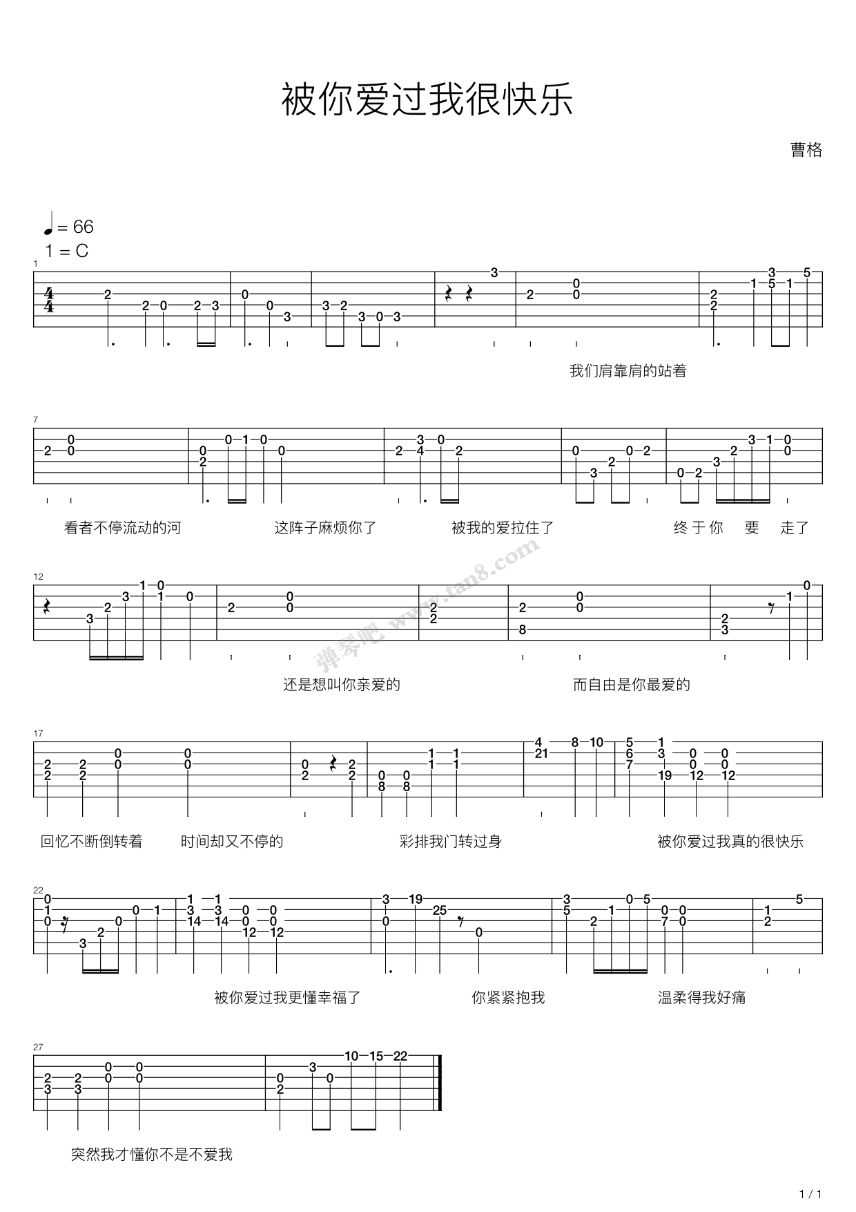 《被你爱过我很快乐》吉他谱-C大调音乐网
