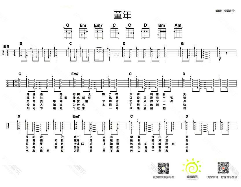 《童年尤克里里谱_罗大佑ukulele弹唱四线图谱》吉他谱-C大调音乐网