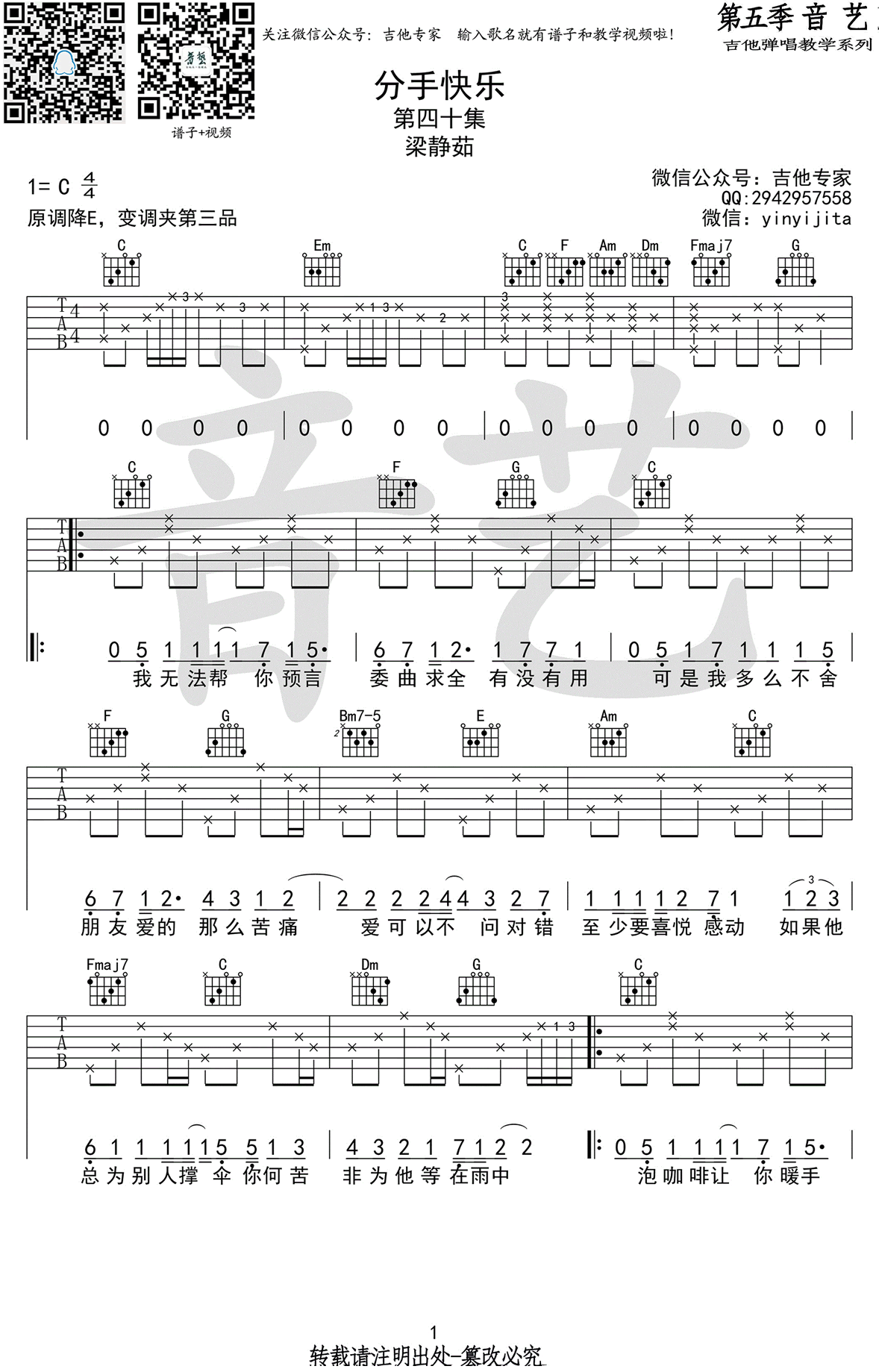 《分手快乐吉他谱_梁静茹_C调六线弹唱图谱》吉他谱-C大调音乐网