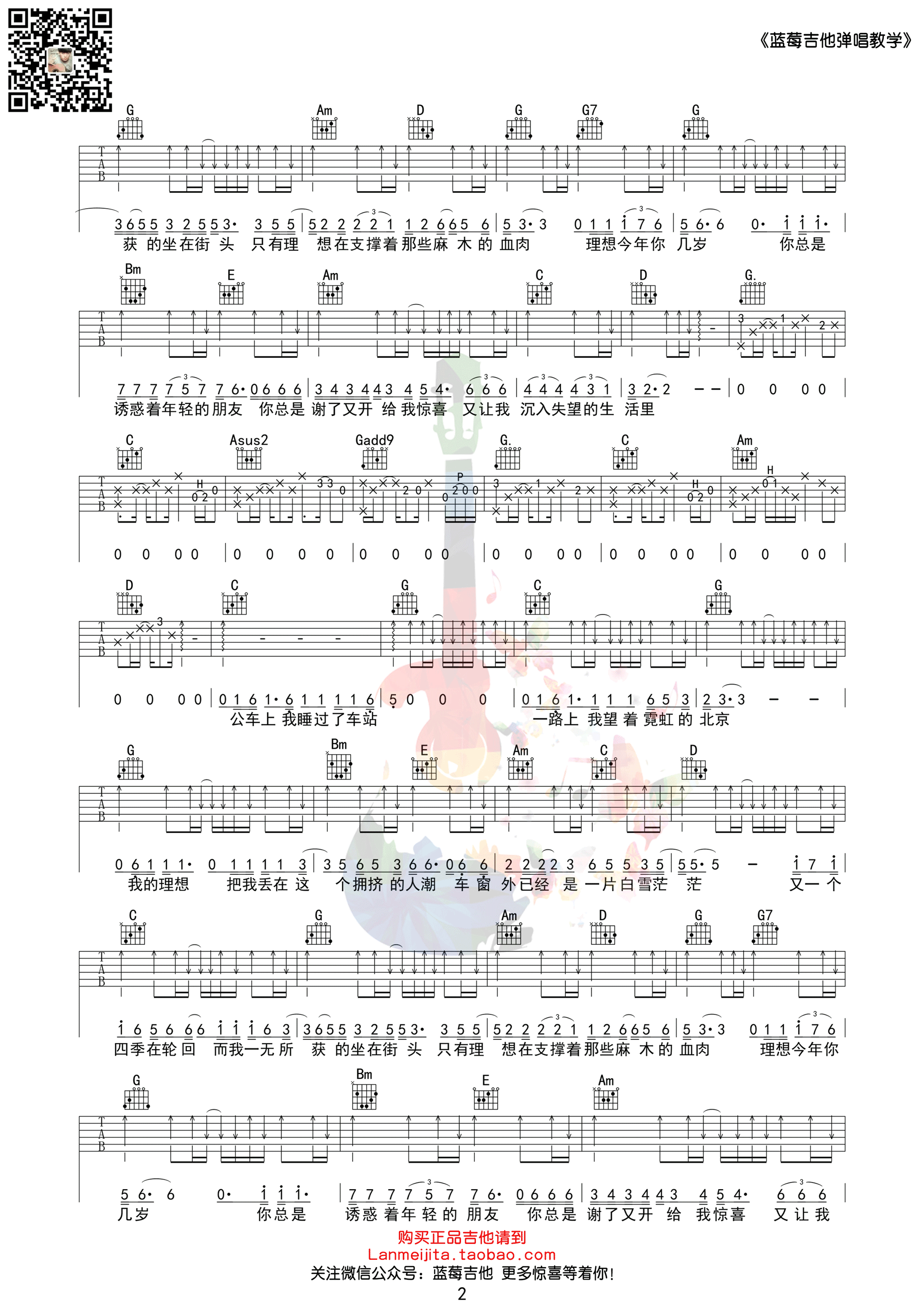 理想吉他谱 赵雷 G调蓝莓吉他版-C大调音乐网