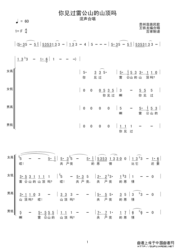 《你见过雷公山的山顶吗-贵州苗族民歌(混声合唱简谱)》吉他谱-C大调音乐网
