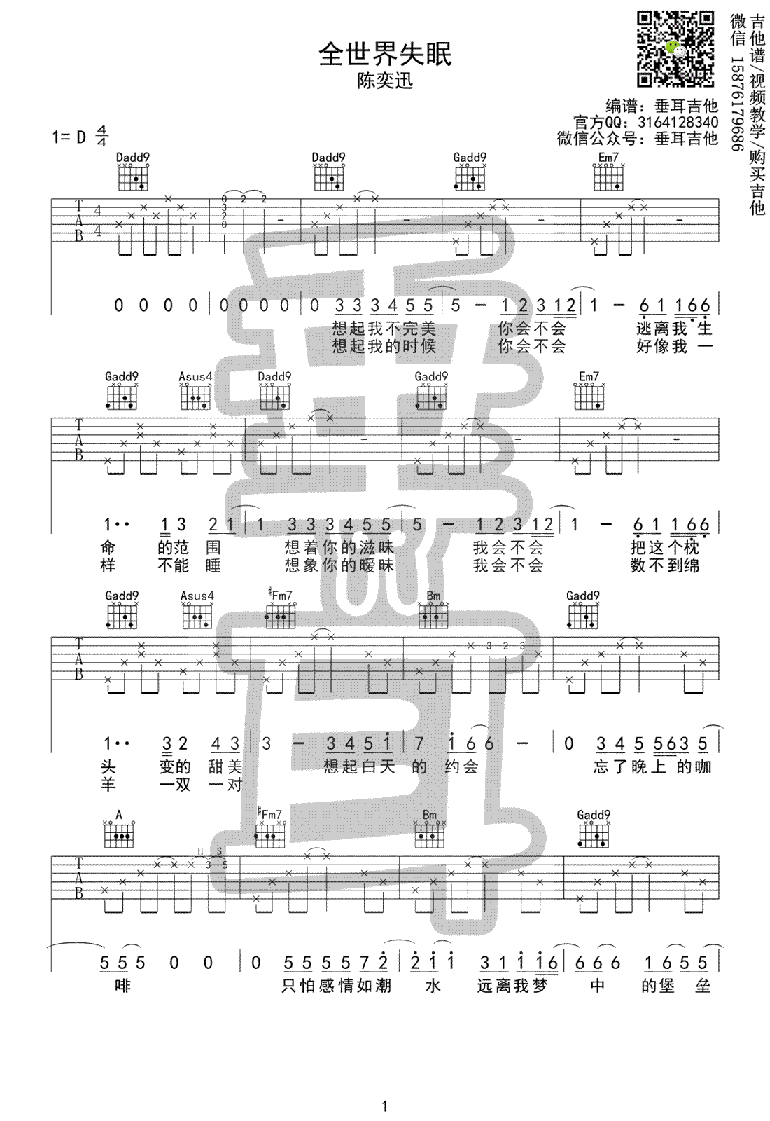 陈奕迅《全世界失眠》吉他谱_D调弹唱谱_图片谱-C大调音乐网
