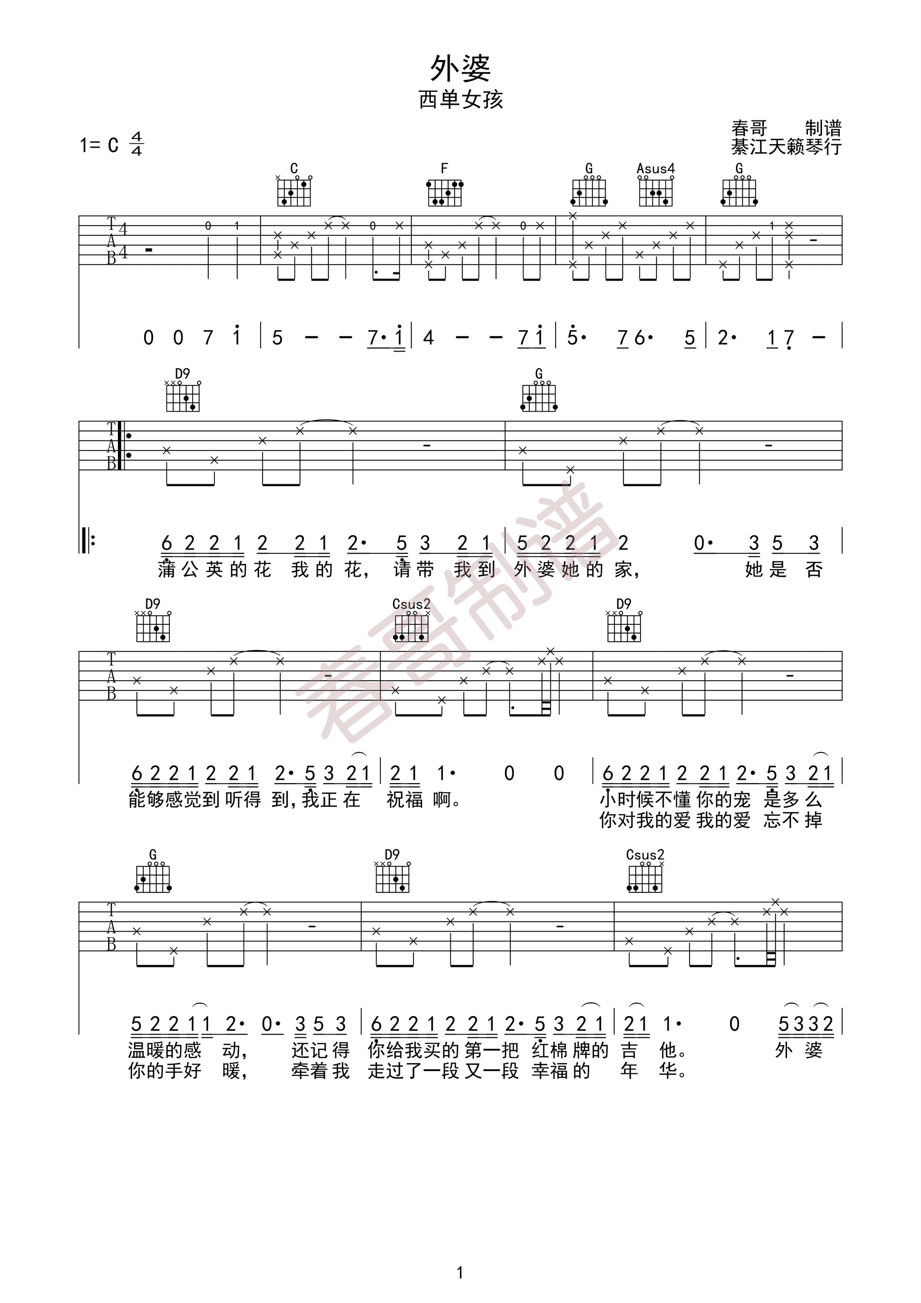 《《外婆》吉他谱 西单女孩任月丽 C调高清弹唱谱》吉他谱-C大调音乐网