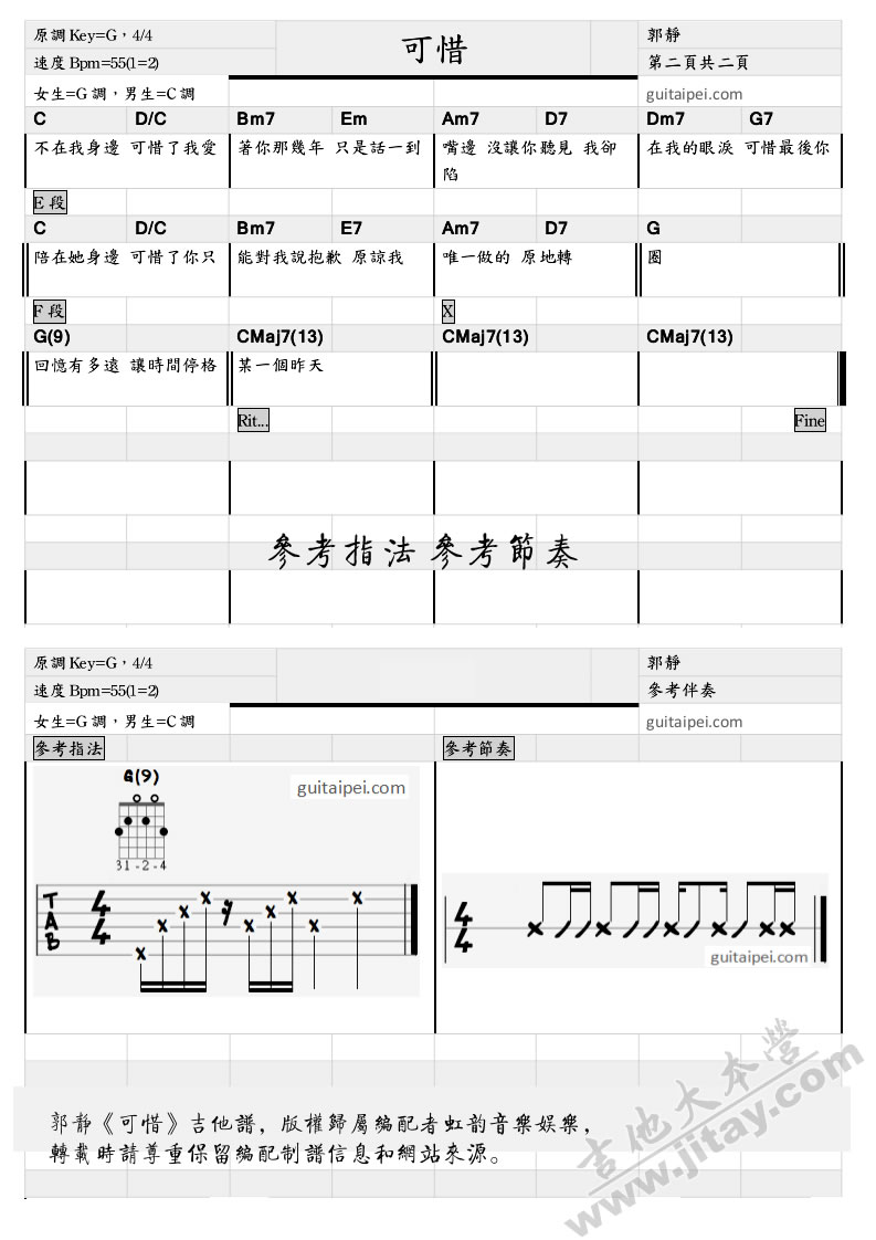 《可惜吉他谱-郭静-弹唱和弦谱(图片谱)--《星座爱》吉他谱-C大调音乐网