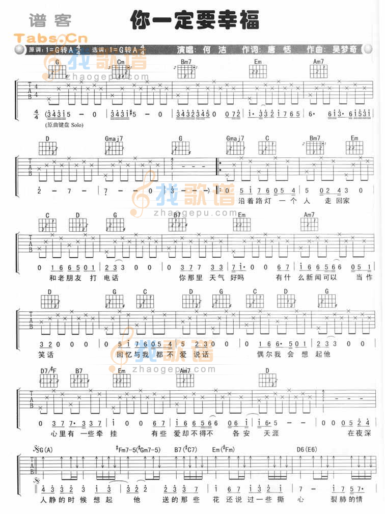 《你一定要幸福》吉他谱-C大调音乐网