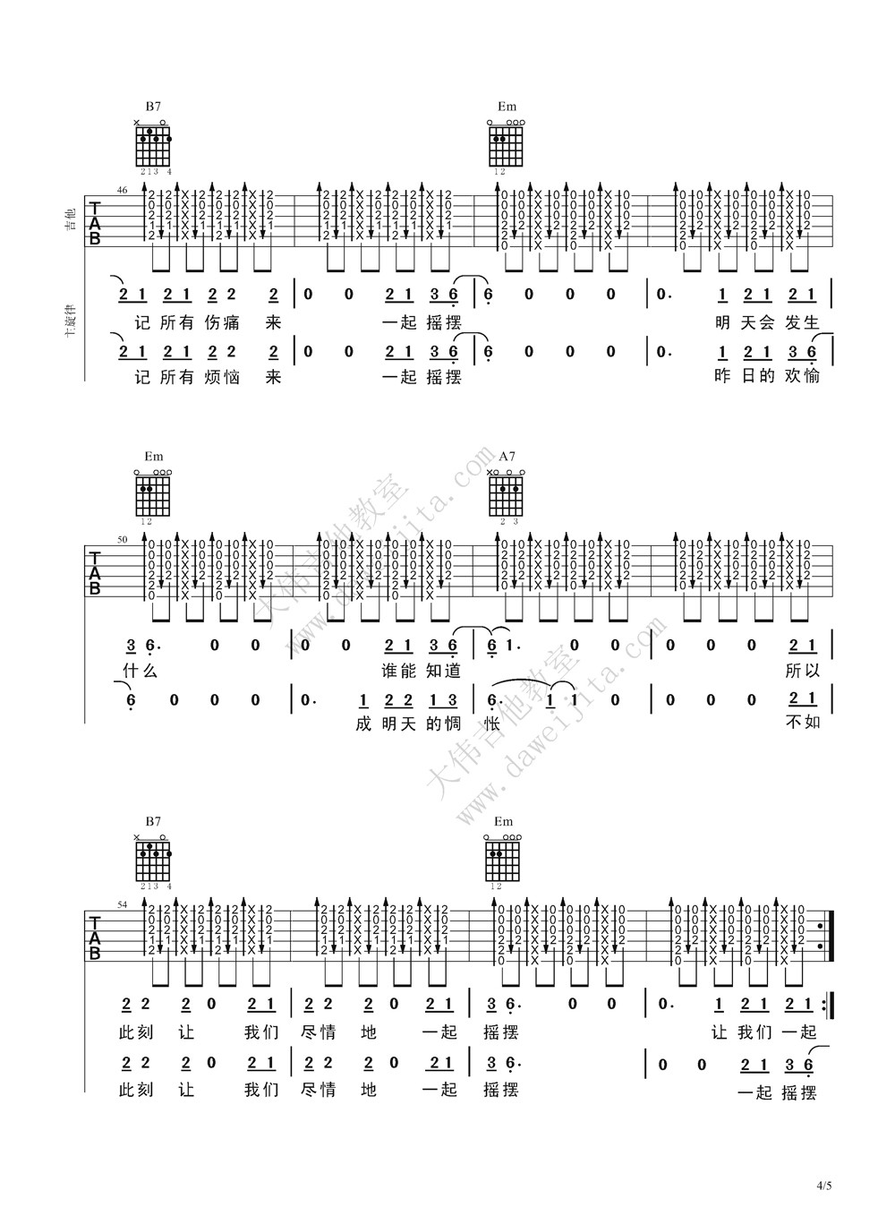 汪峰 一起摇摆吉他谱 大伟吉他版-C大调音乐网