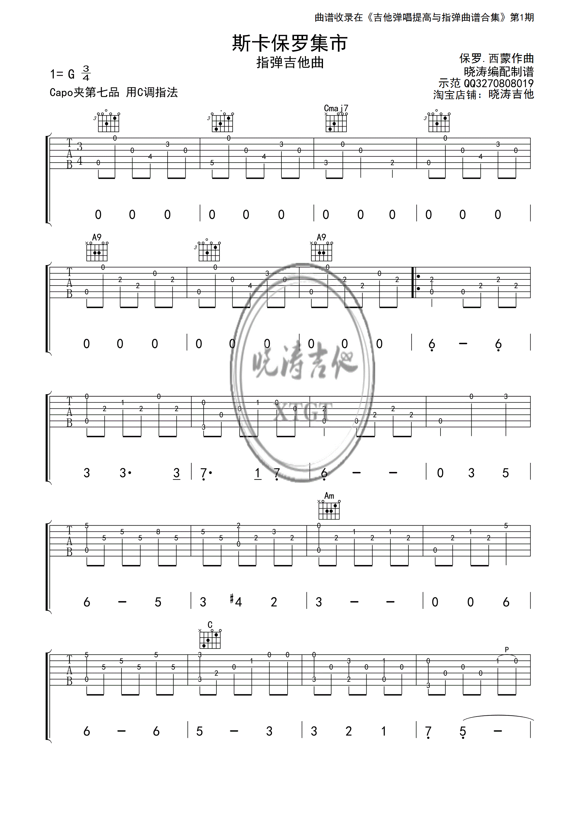 《斯卡保罗集市指弹吉他谱 C调高清谱晓涛编配》吉他谱-C大调音乐网