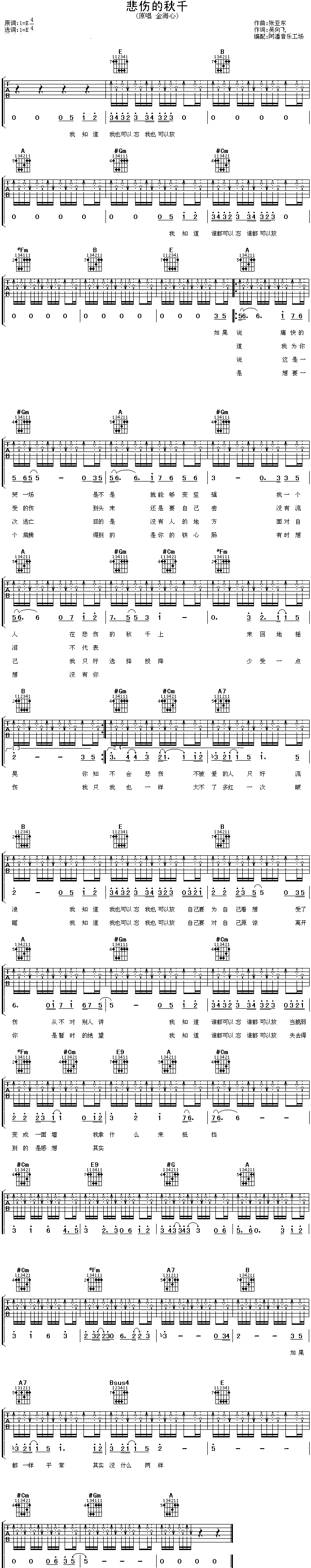 《悲伤的秋千》吉他谱-C大调音乐网