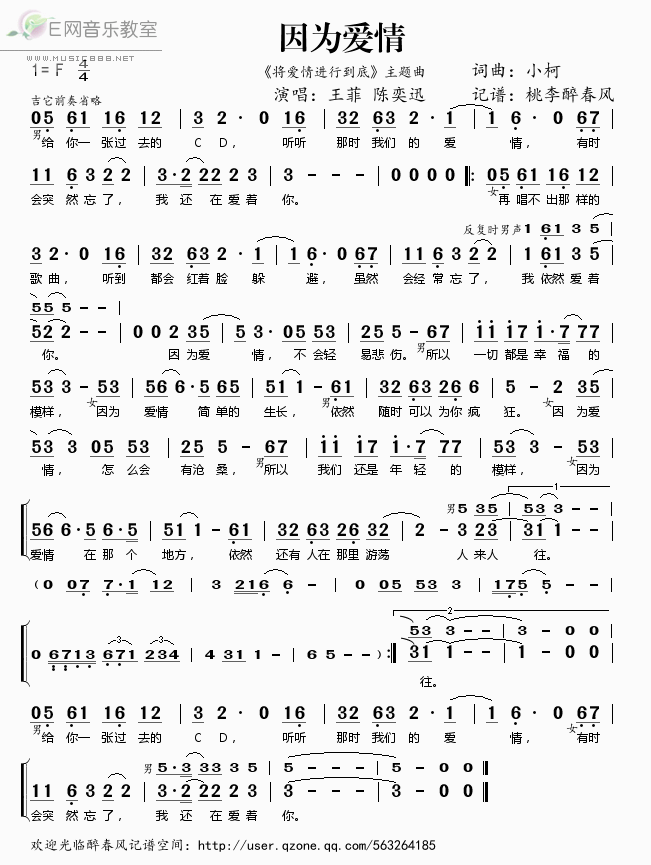 《因为爱情（《将爱情进行到底》主题曲）——王菲 陈奕迅（简谱）》吉他谱-C大调音乐网
