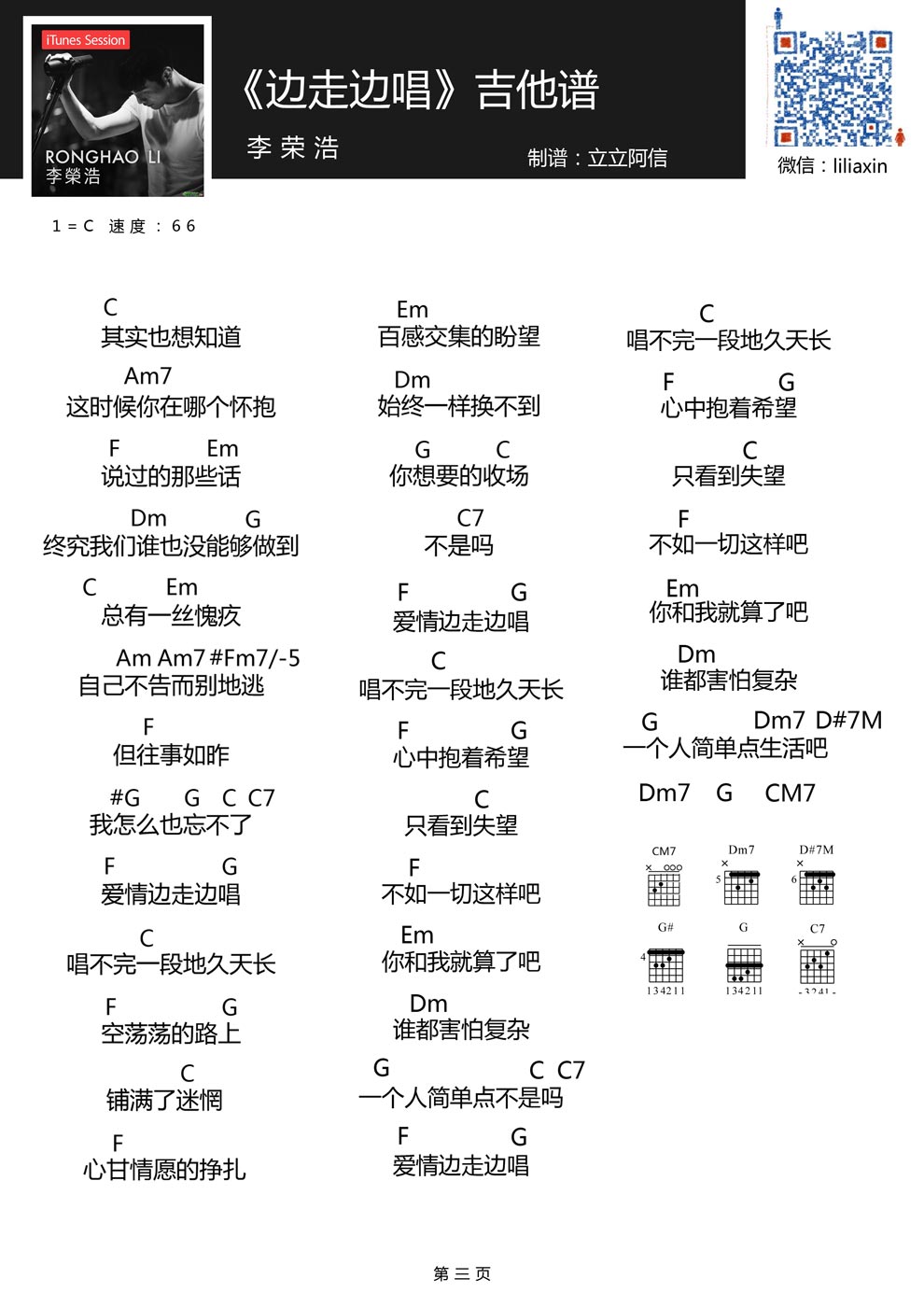 《边走边唱-李荣浩-高清吉他图谱》吉他谱-C大调音乐网