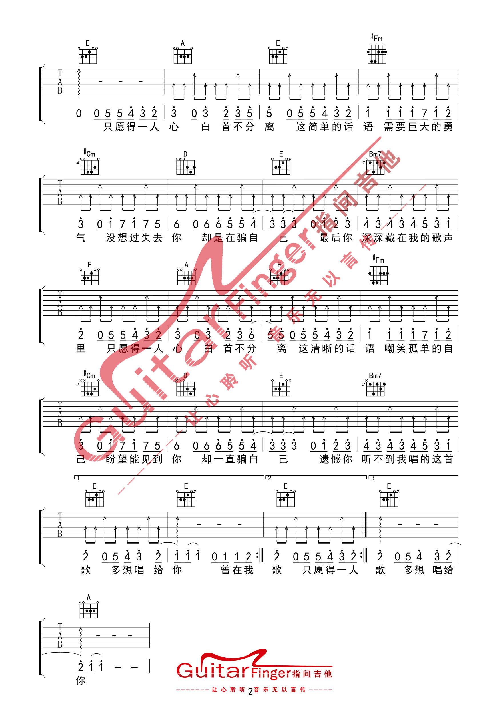 《《愿得一人心》李行亮 吉他谱 指间吉他全国首发（原版A调简版C调）》吉他谱-C大调音乐网