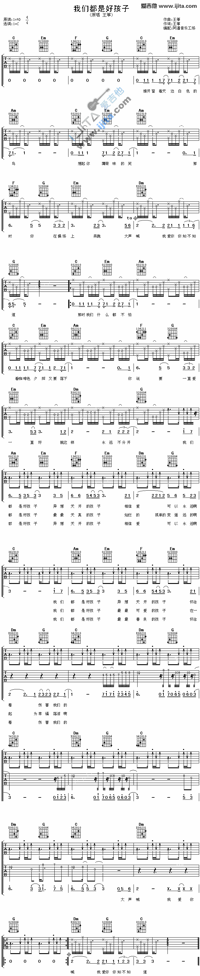 《我们都是好孩子》吉他谱-C大调音乐网