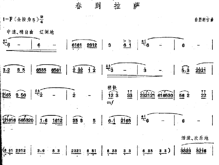 《春到拉萨－民间乐曲（笛子曲谱)》吉他谱-C大调音乐网