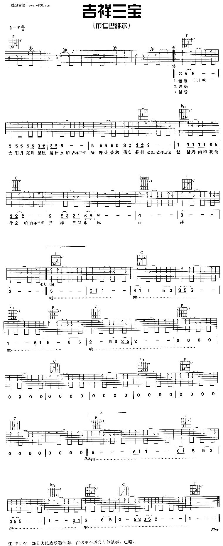 《吉祥三宝》吉他谱-C大调音乐网