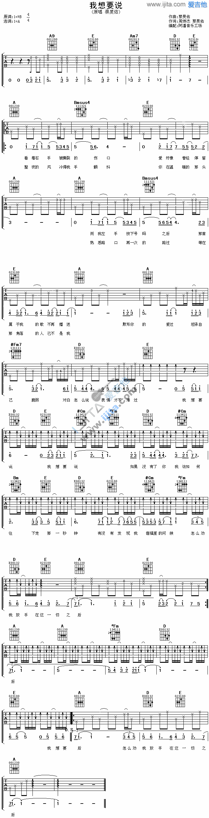 《我想要说》吉他谱-C大调音乐网