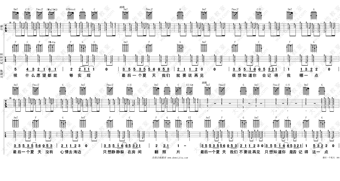 《最后一个夏天吉他谱_金莎 六线吉他弹唱图谱》吉他谱-C大调音乐网