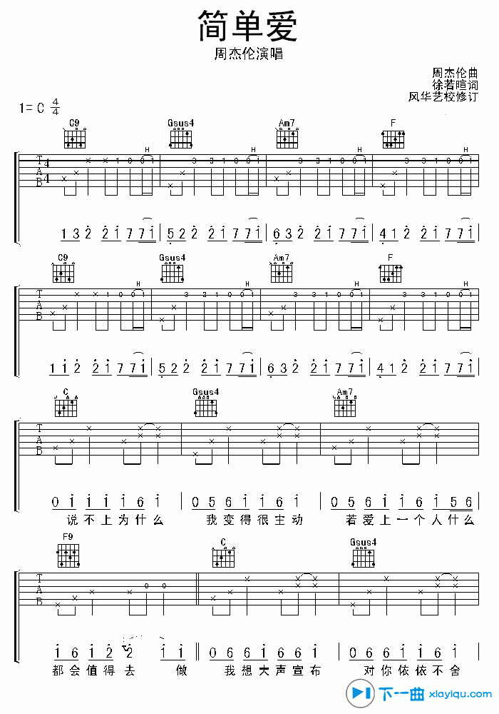 《简单爱吉他谱C调_周杰伦简单爱吉他六线谱》吉他谱-C大调音乐网