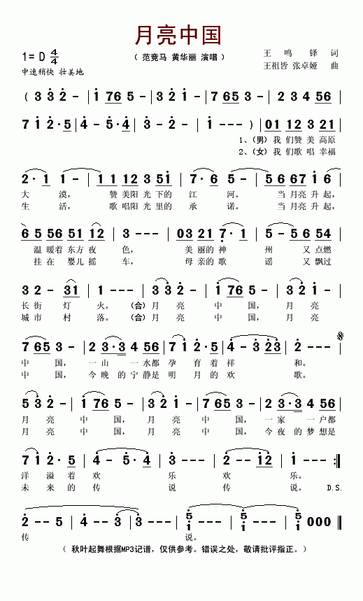 《月亮中国-范竞马 黄华丽(简谱)》吉他谱-C大调音乐网