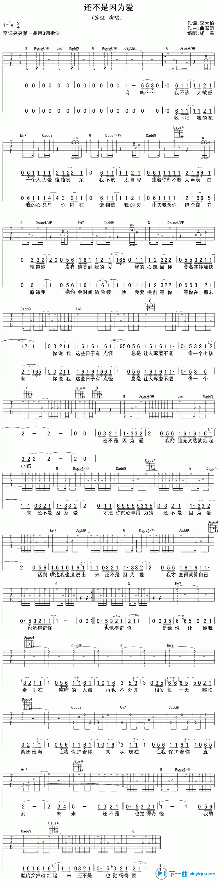 《还不是因为爱吉他谱A调（六线谱）_苏醒》吉他谱-C大调音乐网